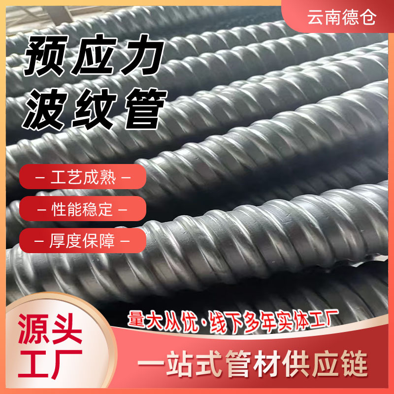 预应力塑料波纹管 桥梁穿钢绞线用波纹管 镀锌金属波纹管