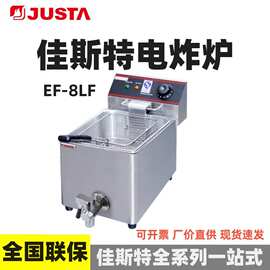 JUSTA佳斯特电炸炉单缸双缸8L/11L大功率EF-8LF/8LF-2/11LF油炸炉