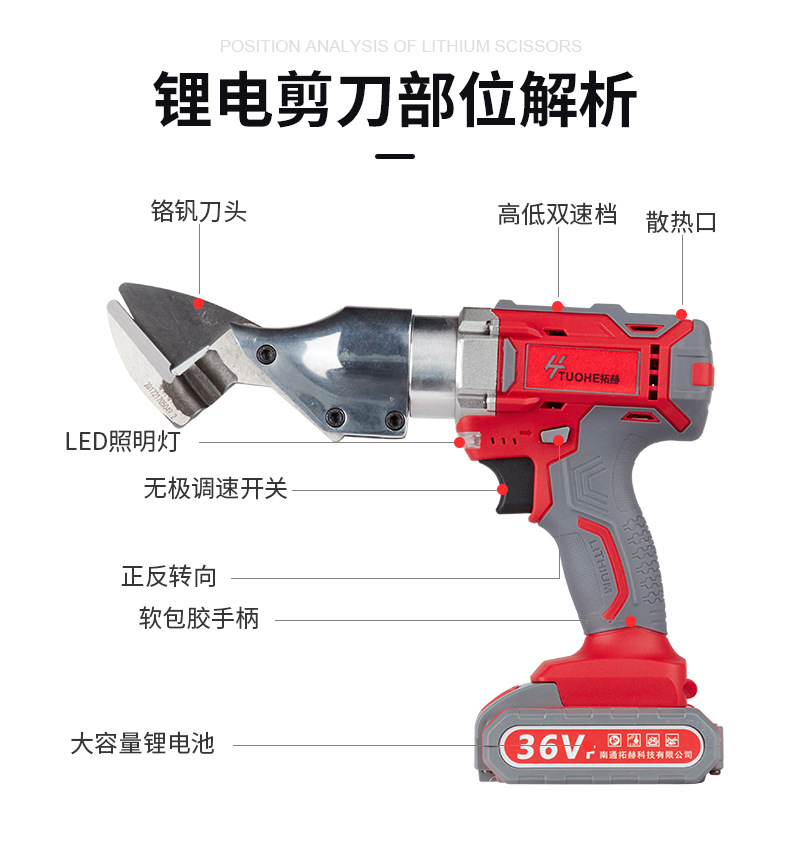 锂电剪刀_12