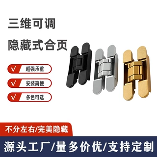 定制隐形门合页推拉门暗门暗藏式三维可调隐藏式合页木门外开暗铰