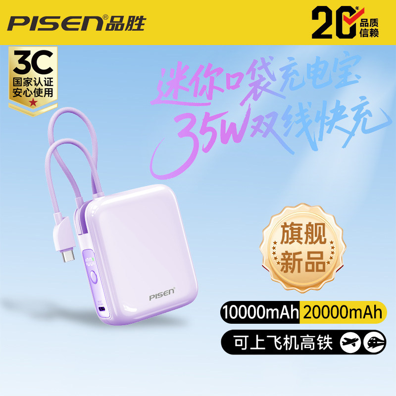 20000 mAh lilac [35W]