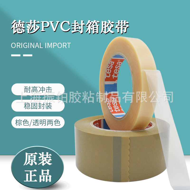 德莎tesa4122附着力测试胶带PVC重型纸箱封箱包装打包透明胶带