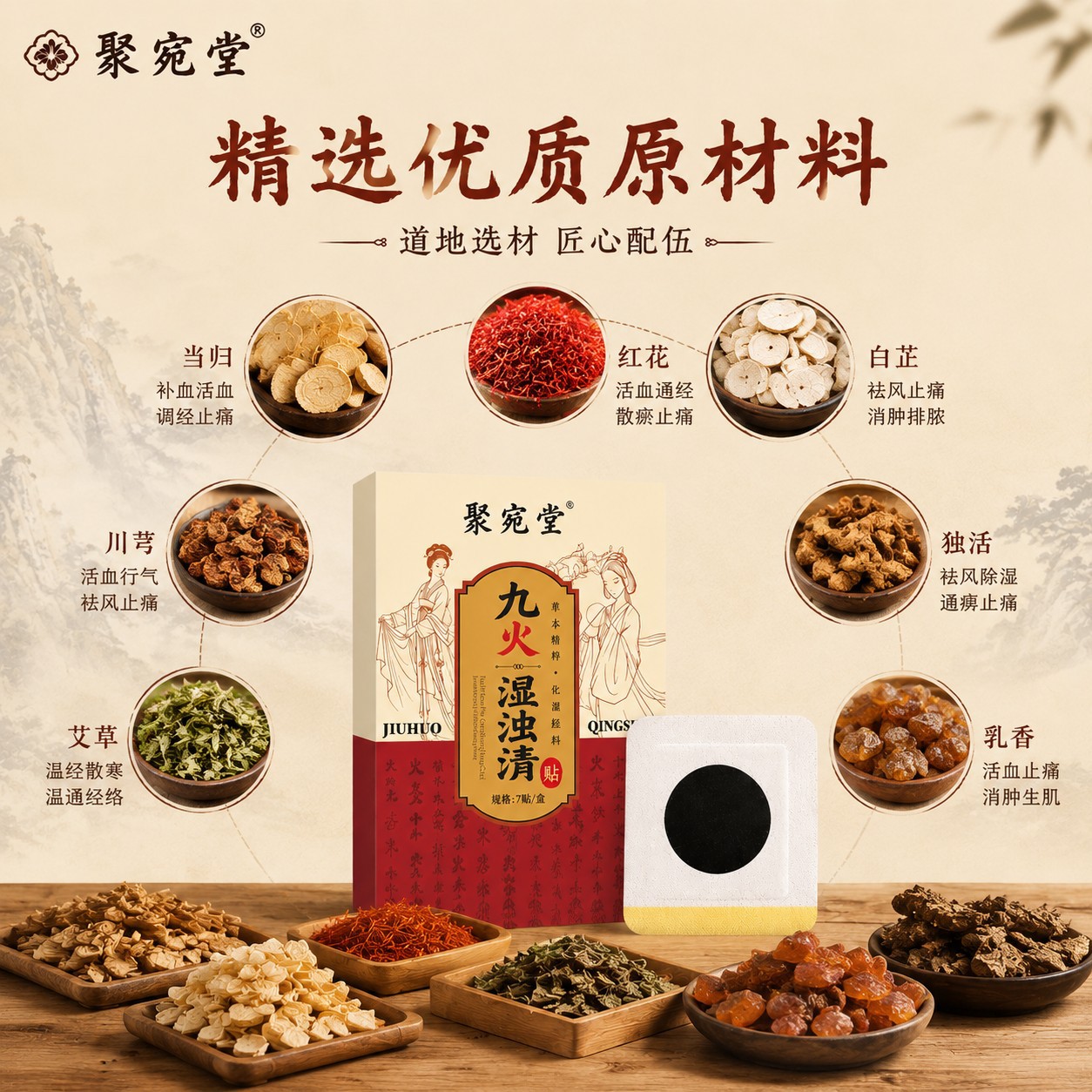 Jiu Huo Shi Jian Qing Navel Patch Mugwort Moxa Sticker 7 Patches Traditional Herbal Topical Care specifications