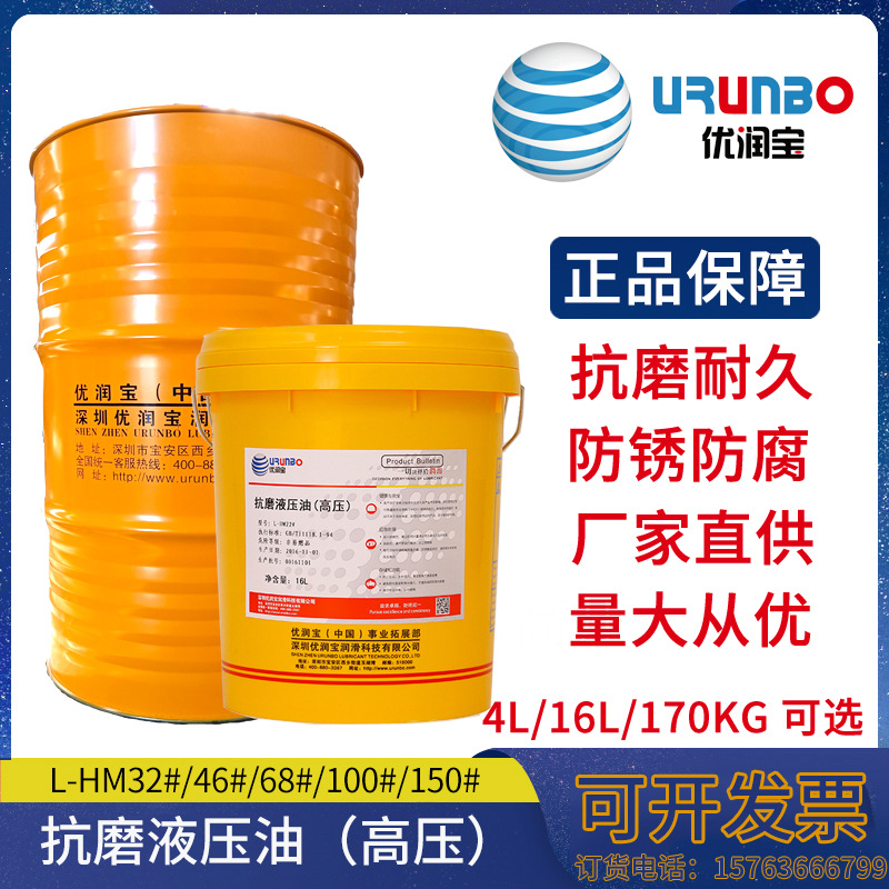 工业润滑油 优润宝L-HM150抗磨液压油(高压)粘度高机械液压系统油