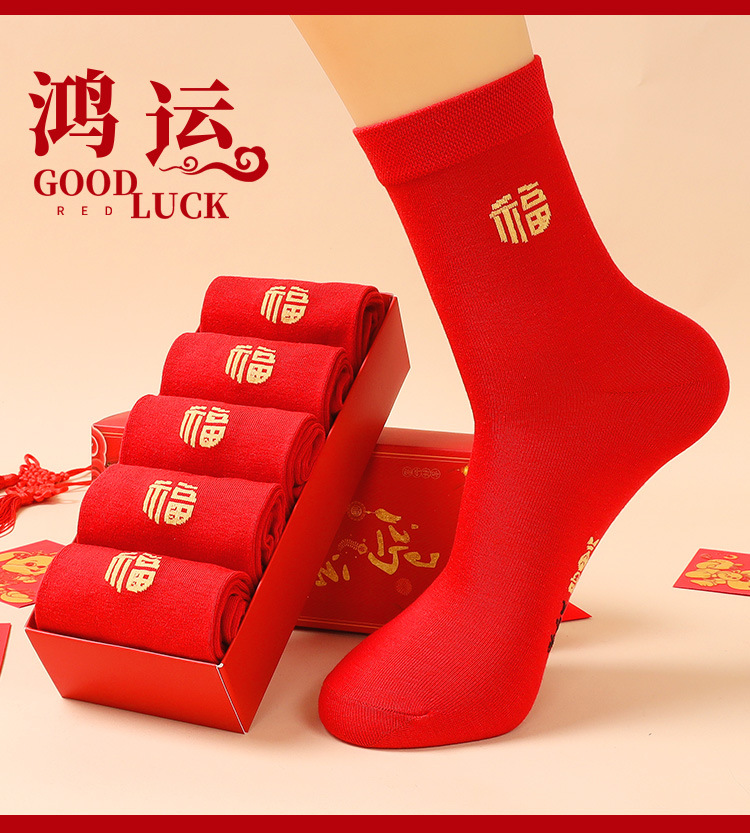 福字男款大红袜09_27_07.jpg