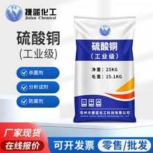 硫酸铜 厂家供应96%电镀硫酸铜 批发印染电镀农用杀菌五水硫酸铜