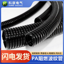 廠家定制PA阻燃尼龍波紋管電纜保護套穿線軟管可開口