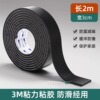 Width 3cm * 2m length [thickness 4 mm | 3m adhesive version]