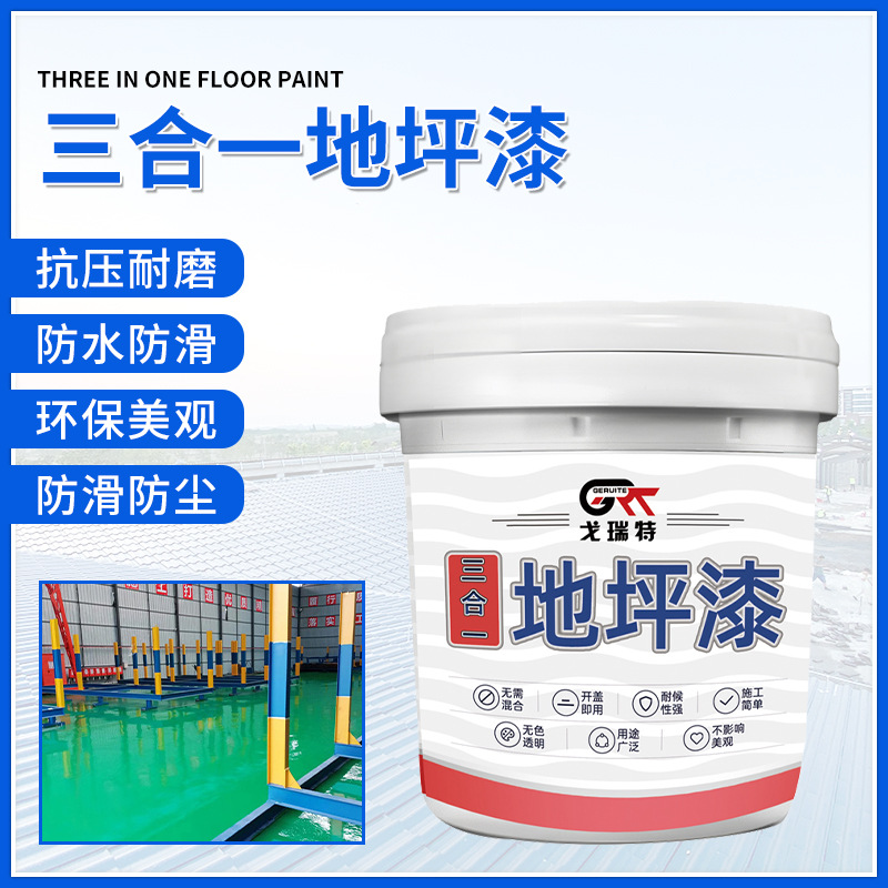 水性环氧树脂地坪漆车间地面地平漆丙烯酸地板水性固耐磨树脂地平