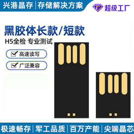 半成品u盘批发16g32gu盘长短黑胶体封装u盘半成品U盘芯片USBflash