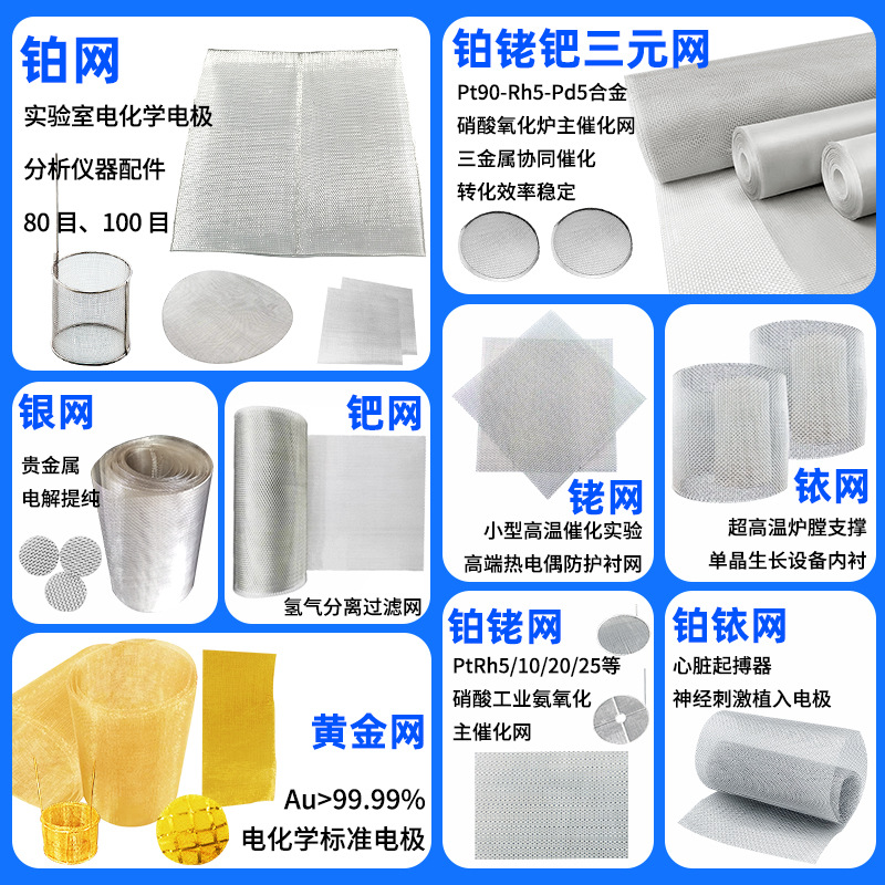 纯铂网 10*10mmPT电化学铂网电极 无边框铂网0.12mm丝径黄金/铑网