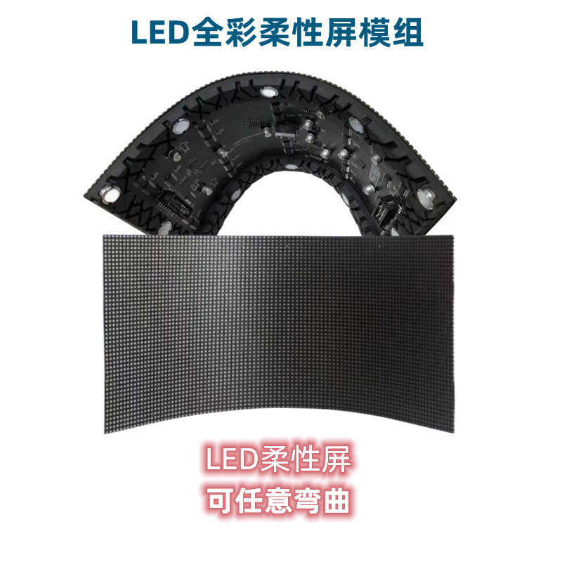 LEDソフトスクリーン曲面ディスプレイLEDフレキシブルスクリーン円形スクリーン曲線型P2.5P3モジュール波形円形スクリーン高解像度|undefined