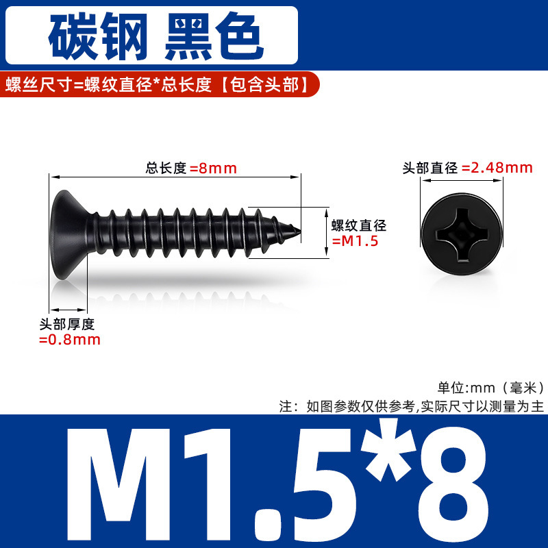 鉄黒硬化平頭タッピンネジクロス皿頭炭素鋼ネジ KA 電子小型木ネジタッピン M1-M6|undefined