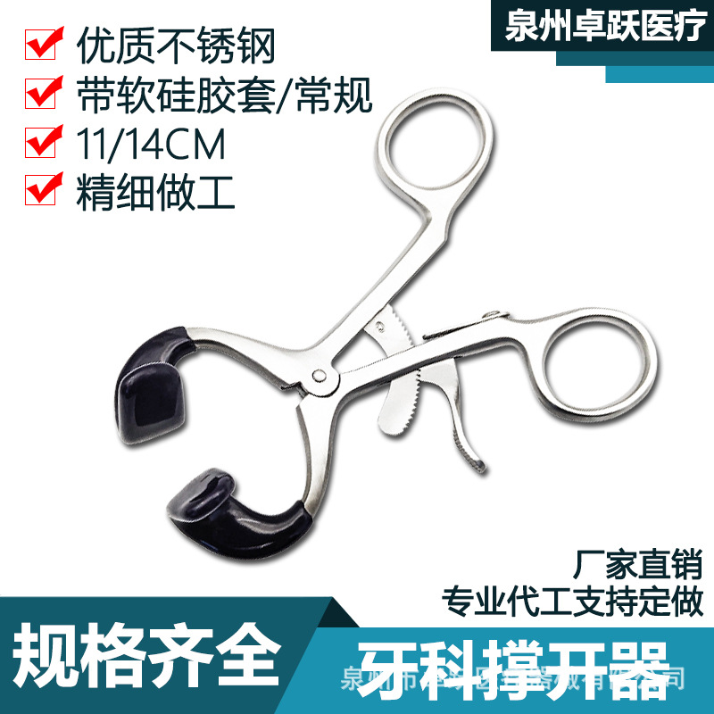 牙科检查器械工具手术口腔科撑开器齿科器材不锈钢强制开口扩嘴器