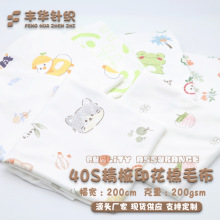 全棉针织印花棉毛布 40支精梳棉 纯棉A类婴童爬服抱被 现货