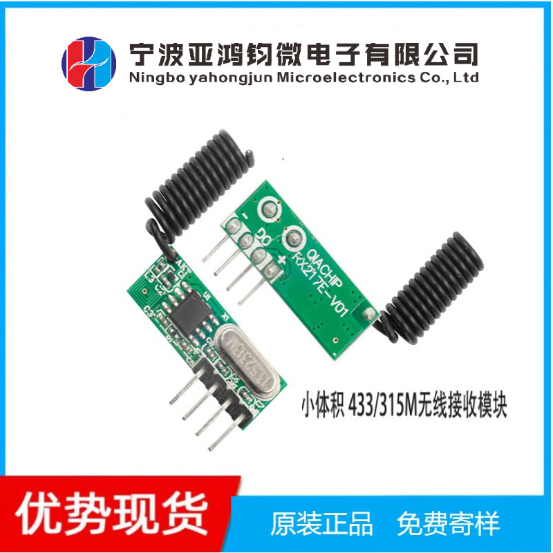 433m无线接收模块远距离低功耗接收芯片兼容WL700 480R 590高灵敏