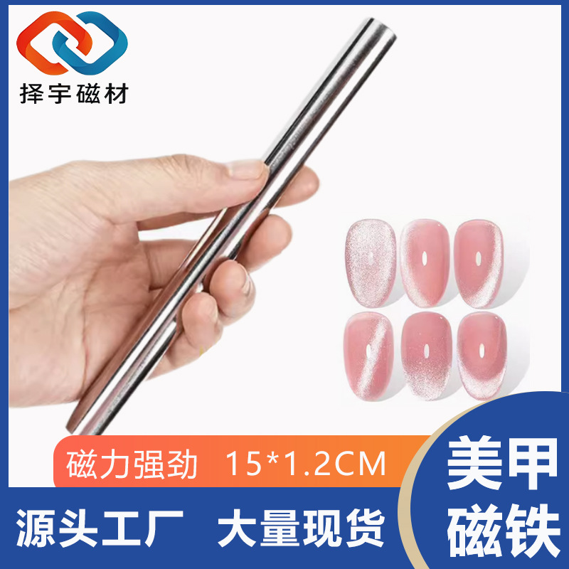批发猫眼磁铁大号圆柱强磁金箍棒8/10x30mm猫眼胶专用美甲吸铁石