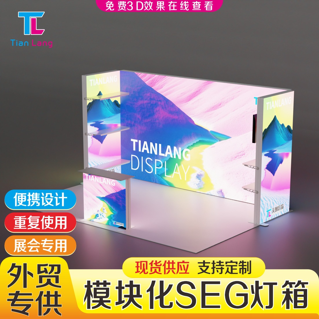 国内外贸展会折叠背景墙落地双面展架LED卡布便携式SEG灯箱背景