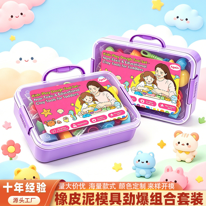橡皮泥模具工具全套便携手提收纳盒安全无毒彩泥手工益智玩具礼盒