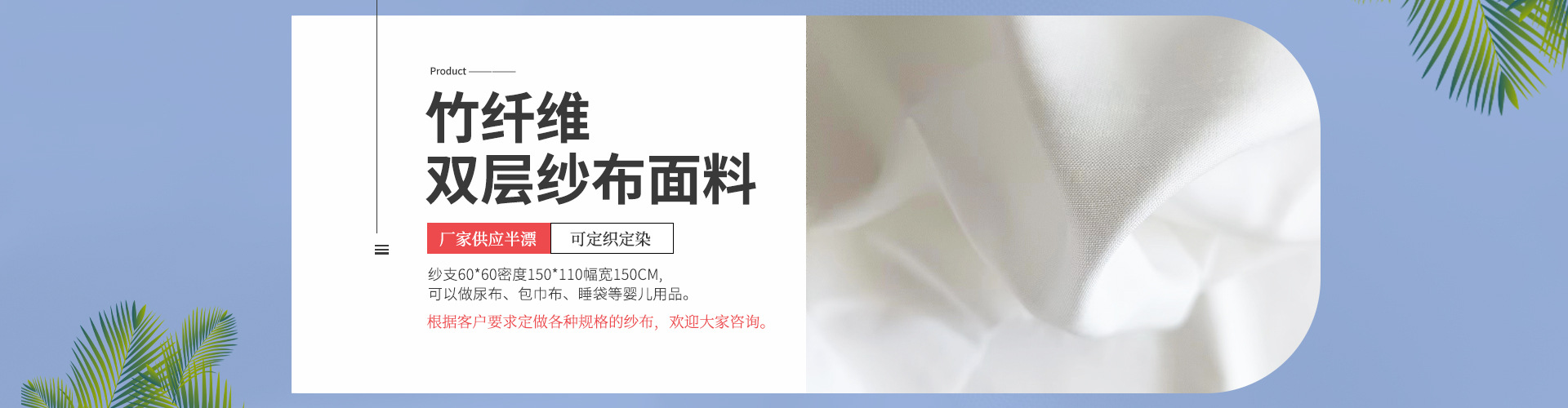竹纤维双层纱布面料