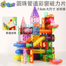 大号滚珠管道彩窗磁力片 强磁性管道套装儿童益智磁力积木玩具