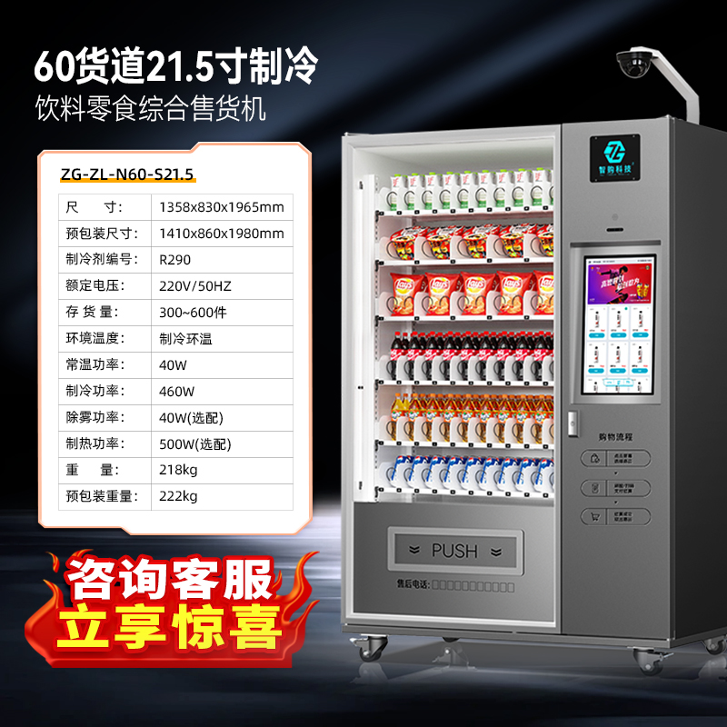 (핫모델 70% 선택) 21.5inch개 화면, 60개 채널, 공냉식 + 얼굴인식 결제 + 기계 전체 모니터링