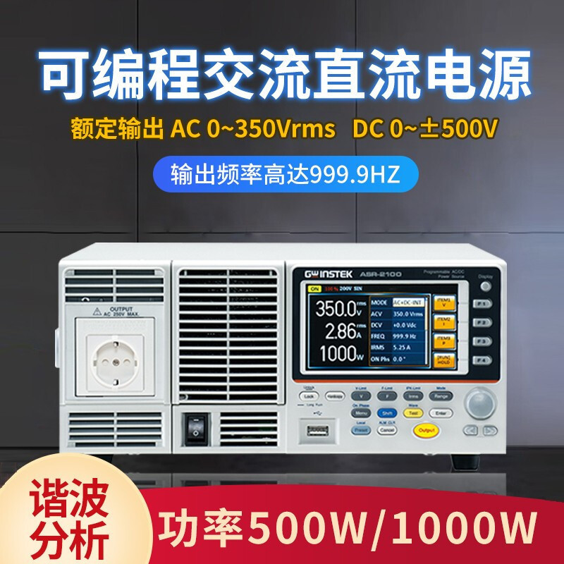 固纬编程交直流电源ASR-2050/2100/2050R/2100R电压电流谐波分析