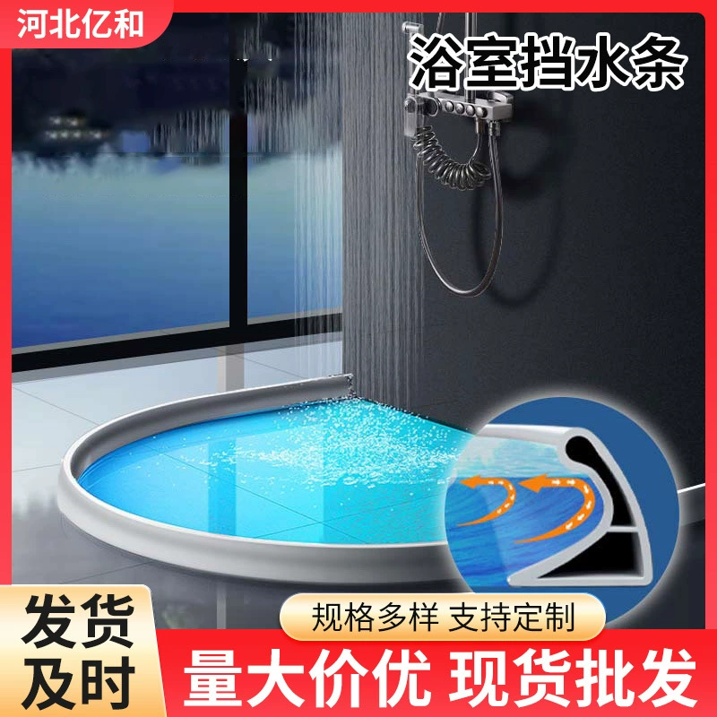 Напол в ванной комнате самоклеящаяся полоска для ванной комнаты душевая комната сухая и влажная разделяемая водонепроницаемая полоска