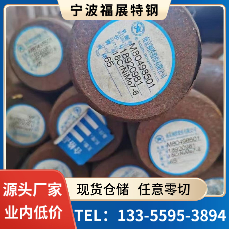 17Cr2Ni2Mo圆钢 17CrNiMo6圆钢 18CrNiMo7-6圆钢 宁波现货零切