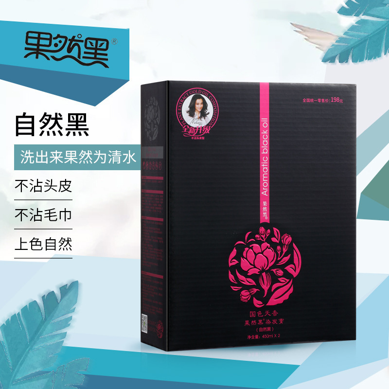 果然黑國色天香 染髮膏 植物黑油 髮廊同款批發一梳黑染髮劑