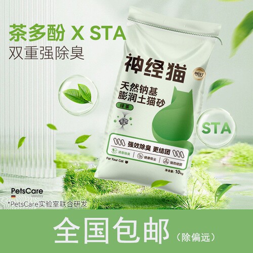 Green tea flavored mixed tofu cat litter, natural sodium base deodorizing low-level bentonite cat litter, cat cleaning pet supplies