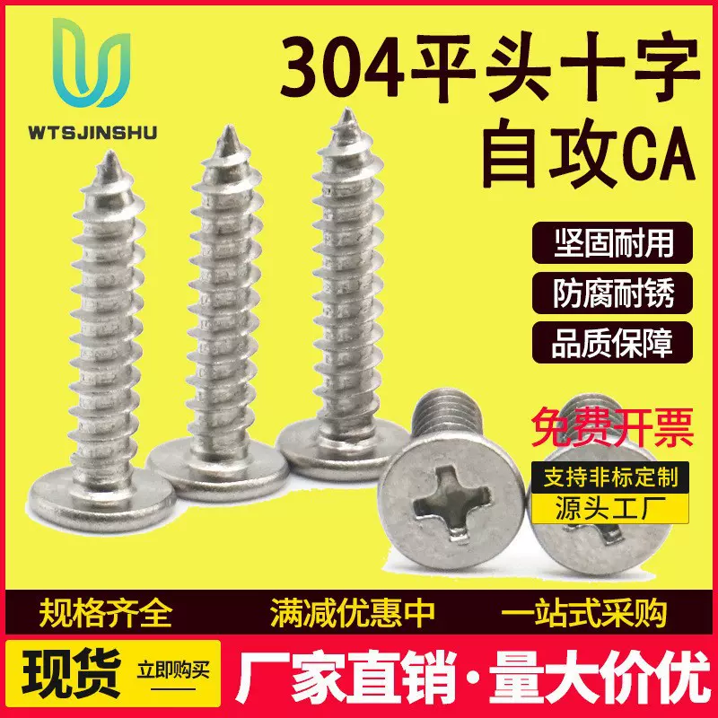 M2.6M3大平头CA家具薄头木螺丝钉尖尾304不锈钢十字扁平头自攻钉