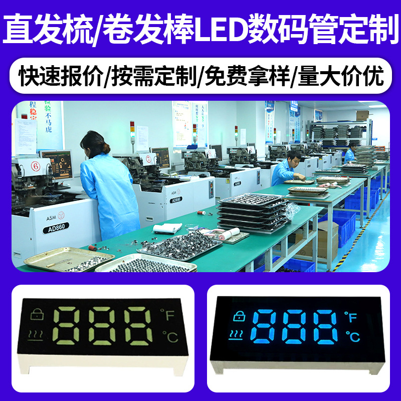 直发器led数码管开模定制彩色卷发棒美甲仪时间温度数字显示屏