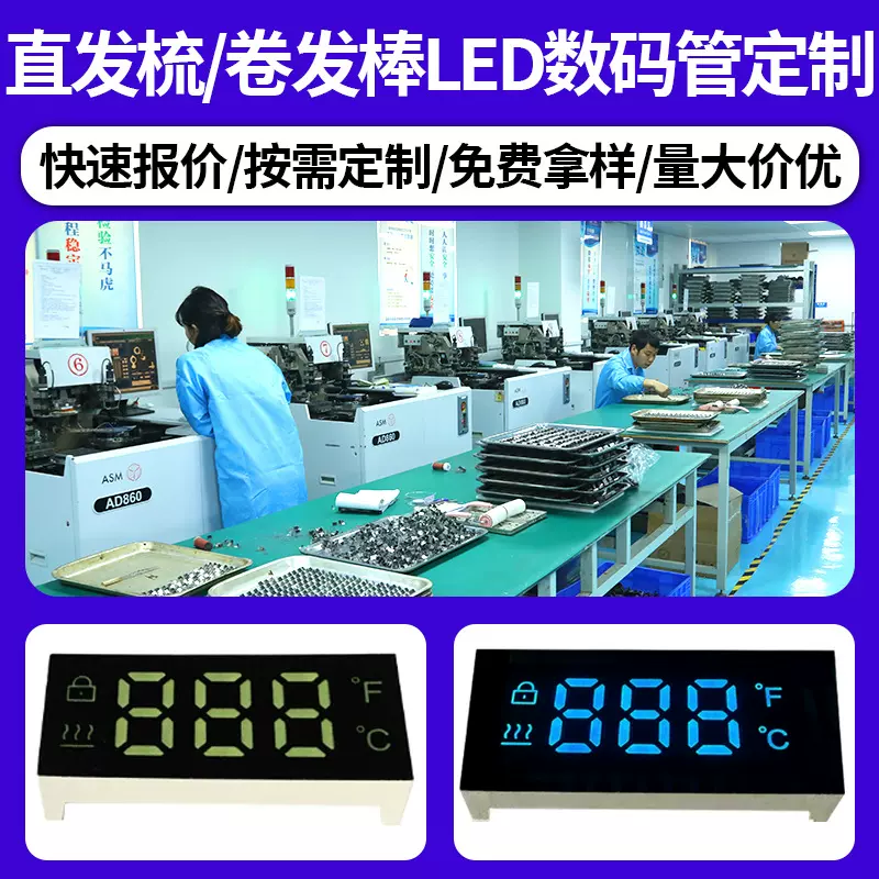 直发器led数码管开模定制彩色卷发棒美甲仪时间温度数字显示屏