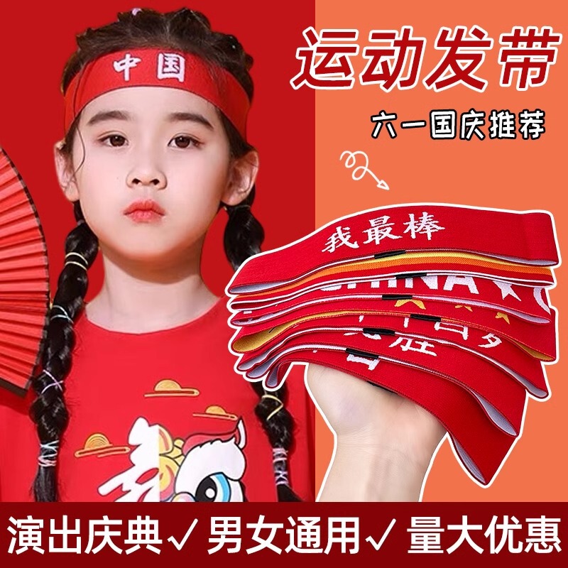 Children's Headband Sports Meeting Entrance Creative Headband Youth Chinese Dream Headband Kindergarten Performance Red Headscarf