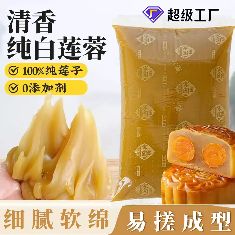 金装纯正莲蓉馅广式中秋月饼馅料冰皮蛋黄酥家用商用烘焙原料5kg