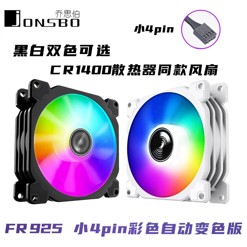 乔思伯 FR925 ARGB настольный корпус CPU радиатор вентилятор 9cm тихий контроль температуры PWM9 см 90мм