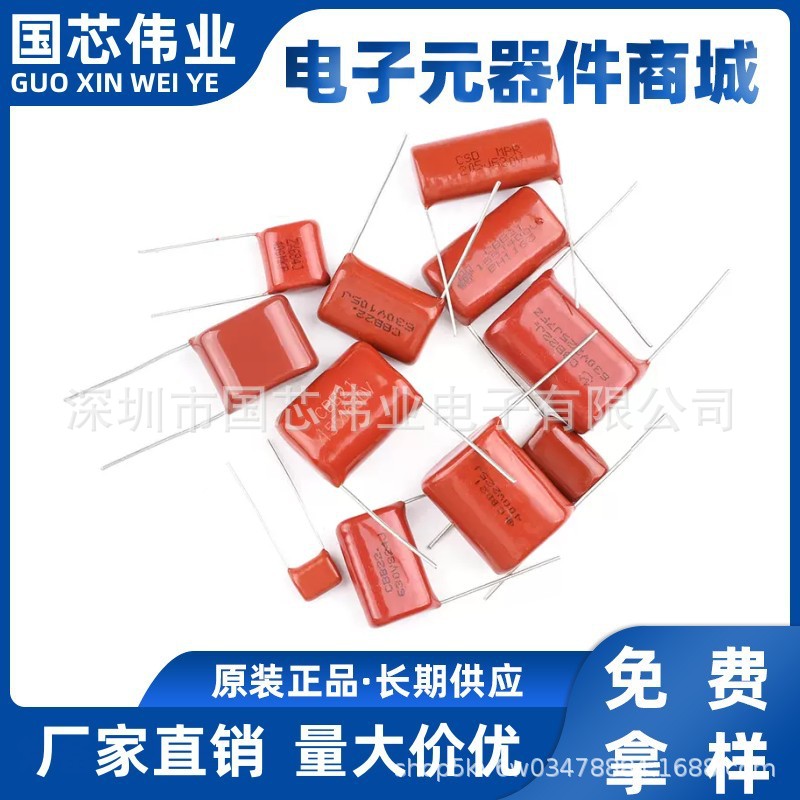CBB22电容 630V 104J 154J 224J 334J 394J 474J 684J 105J 225J