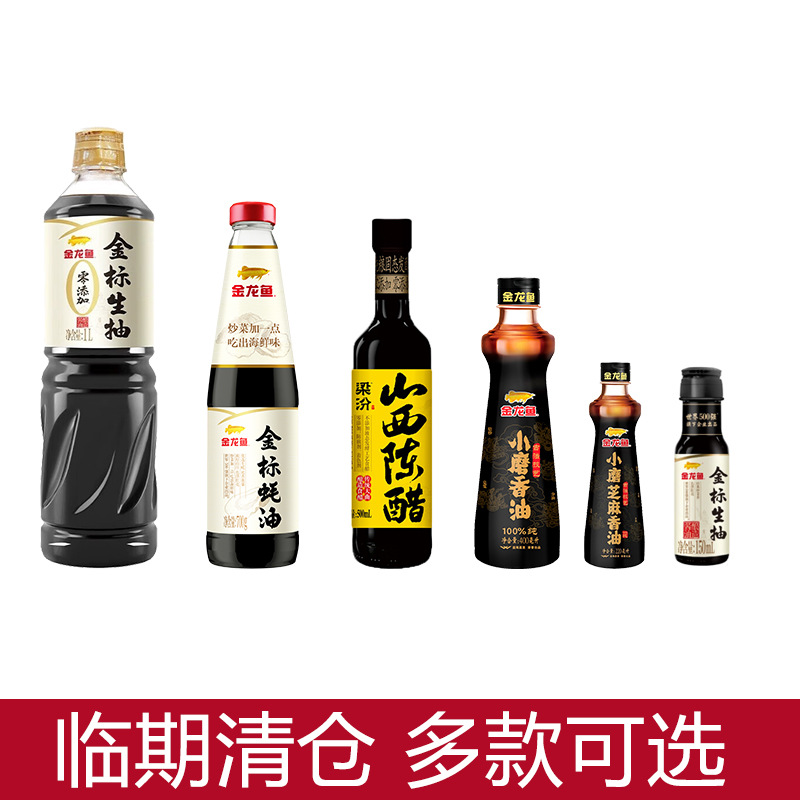 【临期清仓】金龙鱼酱油生抽蚝油香油多规格
