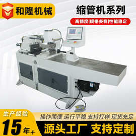 定制单双工位缩管机不锈钢金属波纹管机械缩管机液压全自动缩管机