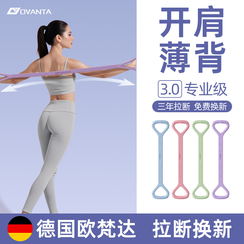 8-Figure Tensioner for Women, Open Back Elastic Band, Tension Rope, Open Shoulders and Beautiful Back, Home Fitness Yoga Stretching Back Training Tool