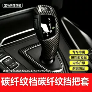 Suitable for BMW 3 Series, 5 Series, GT7 Series gear shift cover, X3, X4, X5, X6 handbrake cover, car armrest cover, decorative panel sticker