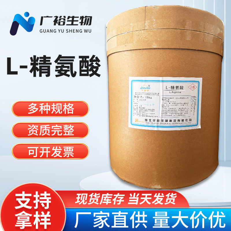 Huayang L-Arginine Food Grade 99% Nutritional Enhancer Amino Acid, Also Contains Calcium Pantothenate, Vitamin B5