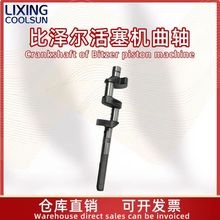 比泽尔活塞制冷压缩机曲轴设备维修配件中四大四小四缸30101601