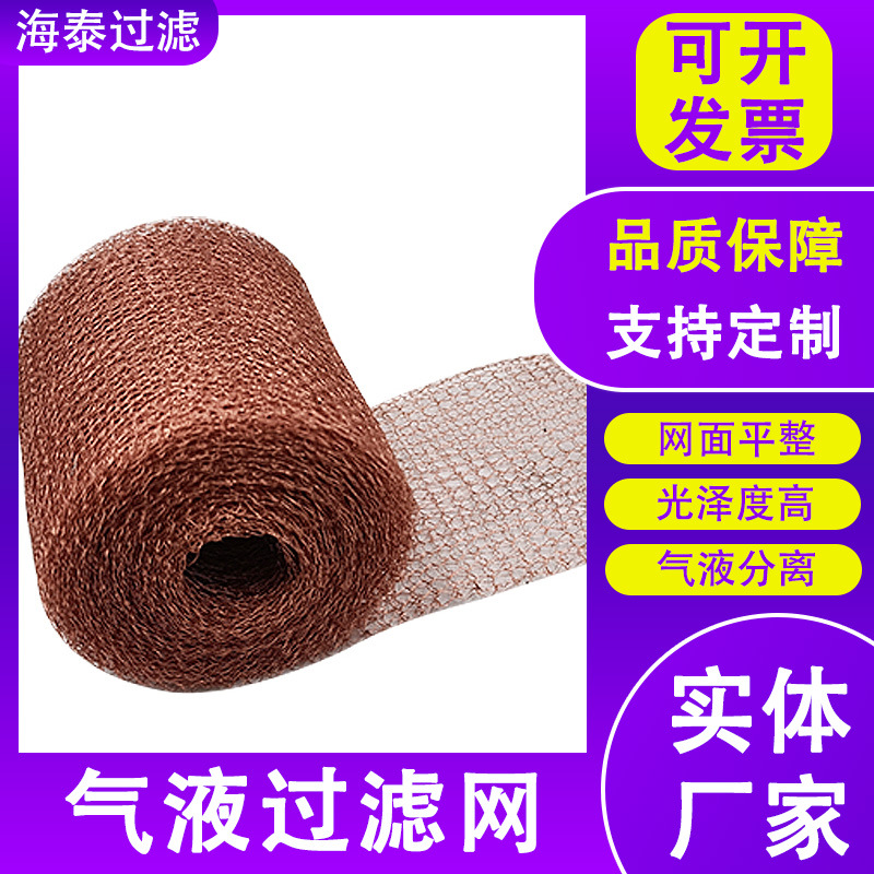 丝网波纹填料网针织汽液过滤网玻璃纤维不锈钢泡沫压缩滤网