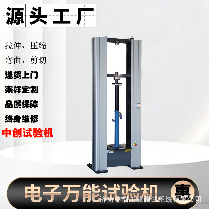 橡胶件拉伸试验机 电子万能试验机 材料拉力测试机