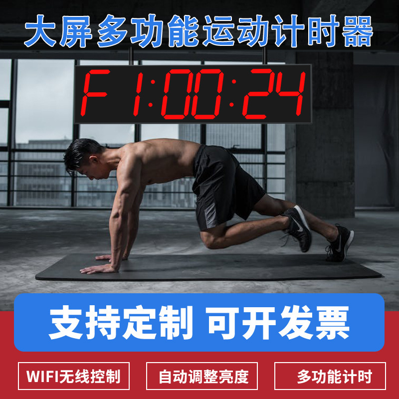 【源工場】多機能大画面led試合専用電子タイマーマラソンジム|undefined