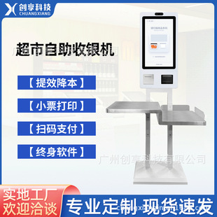 Supermarket self-service cash register, shopping mall, unmanned convenience store, self-service checkout machine, code scanning, receipt, self-service cash register all-in-one machine