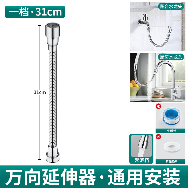 蛇口万能延長パイプ、水はね防止エクステンダー、回転ノズル、泡立て器、汎用蛇口、水はね防止|undefined