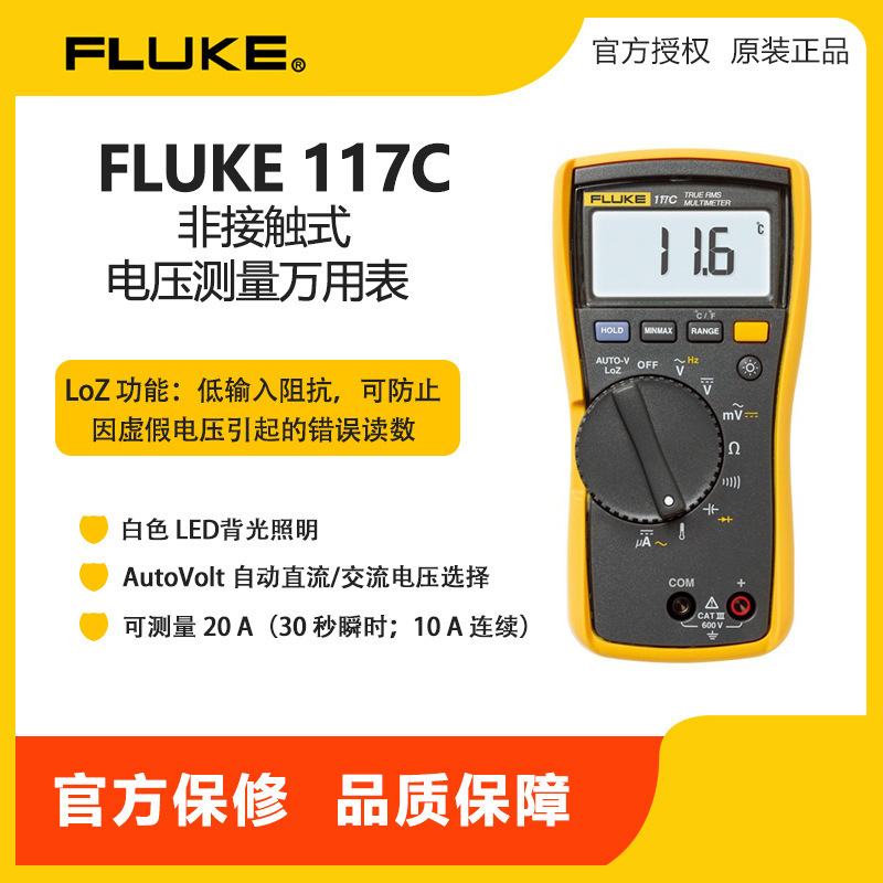 福禄克万用表FLUKE F117C真有效值电工数显高精度万用表